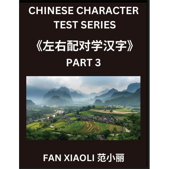 Chinese Character Test Series (Part 3)- Learn Simplified Chinese Characters Through Matching Puzzles, Engaging Brain Tea, (Paperback)