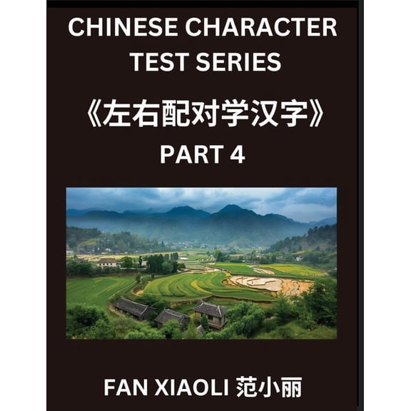 Chinese Character Test Series (Part 4)- Simplified Chinese Characters Made Easy, Match Left-Right Columns - Interactive , (Paperback)