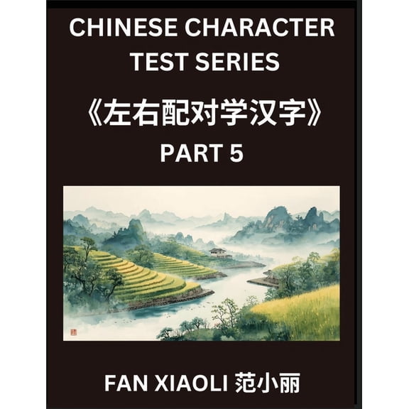 Chinese Character Test Series (Part 5)- Crack the Code of Simplified Chinese, Match Columns & Solve Puzzles - Fun Le, (Paperback)