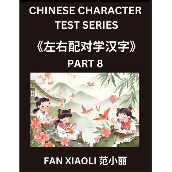 Chinese Character Test Series (Part 8)- Master Simplified Chinese Through Fun Left-Right Matching Puzzles, Perfect for K, (Paperback)