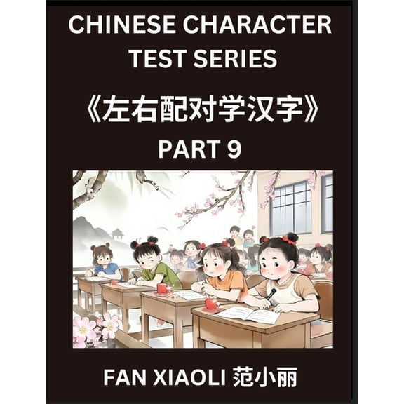 Chinese Character Test Series (Part 9)- Learn Simplified Chinese Characters with Interactive Left-Right Column Puzzles, , (Paperback)