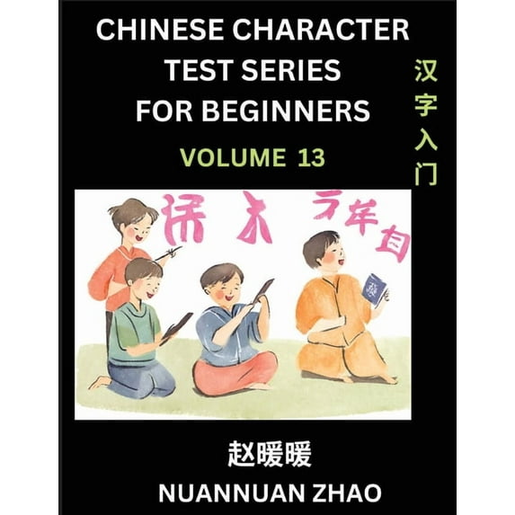 Chinese Character Test Series for Beginners (Part 13)- Simple Chinese Puzzles for Beginners to Intermediate Level Studen, (Paperback)