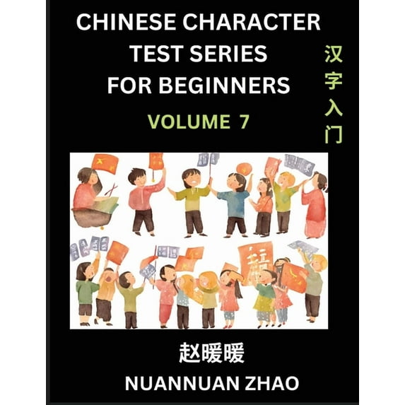Chinese Character Test Series for Beginners (Part 7)- Simple Chinese Puzzles for Beginners to Intermediate Level Student, (Paperback)