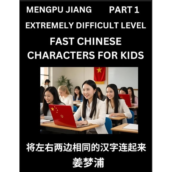 Chinese Character Very Difficult Level Test Series for Kids (Part 1) - Easy Mandarin Chinese Character Recognition Puzzl, (Paperback)