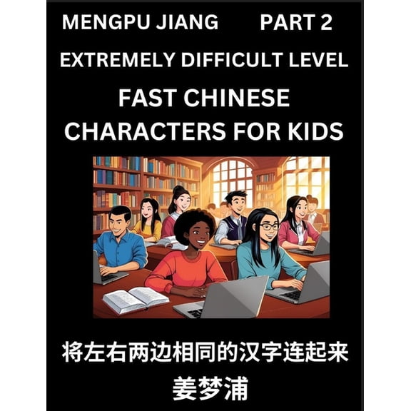 Chinese Character Very Difficult Level Test Series for Kids (Part 2) - Easy Mandarin Chinese Character Recognition Puzzl, (Paperback)