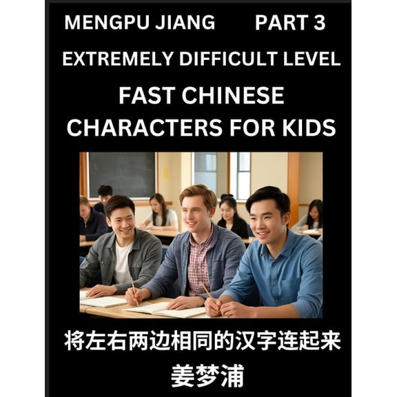 Chinese Character Very Difficult Level Test Series for Kids (Part 3) - Easy Mandarin Chinese Character Recognition Puzzl, (Paperback)
