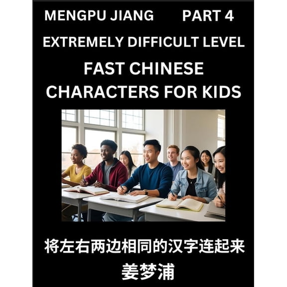 Chinese Character Very Difficult Level Test Series for Kids (Part 4) - Easy Mandarin Chinese Character Recognition Puzzl, (Paperback)