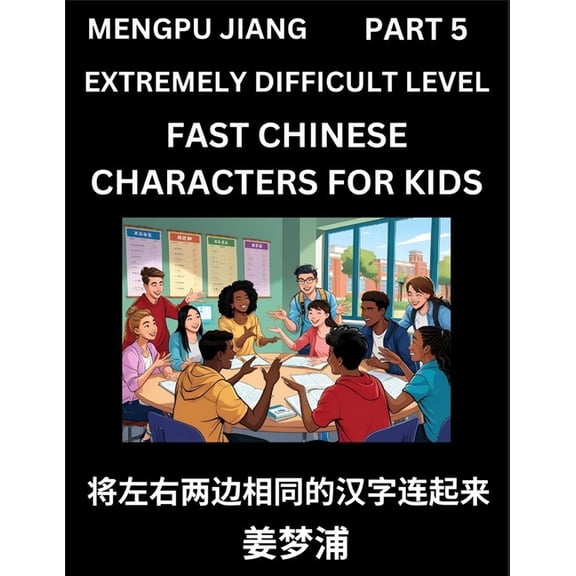 Chinese Character Very Difficult Level Test Series for Kids (Part 5) - Easy Mandarin Chinese Character Recognition Puzzl, (Paperback)