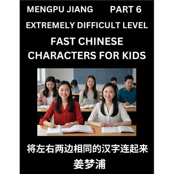 Chinese Character Very Difficult Level Test Series for Kids (Part 6) - Easy Mandarin Chinese Character Recognition Puzzl, (Paperback)