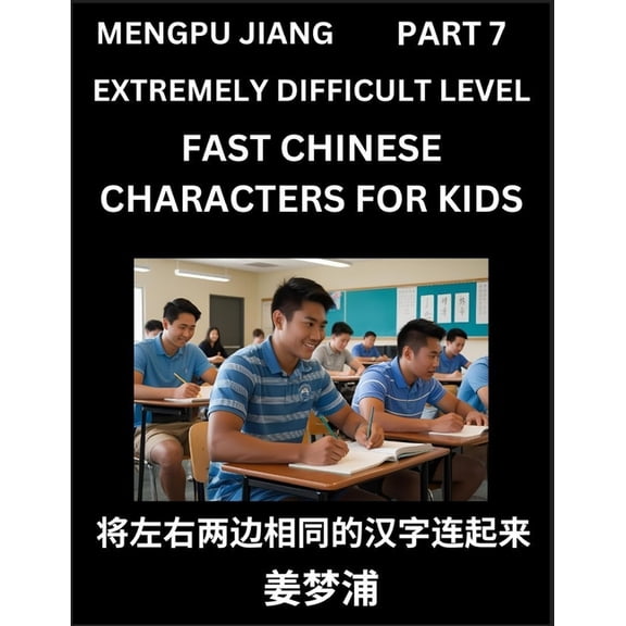 Chinese Character Very Difficult Level Test Series for Kids (Part 7) - Easy Mandarin Chinese Character Recognition Puzzl, (Paperback)