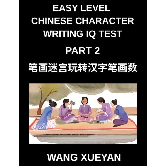 Chinese Character Writing IQ Test (Part 2)- The Stroke Puzzle Adventure, Count Strokes, Investigate, Decode, and Unlock , (Paperback)