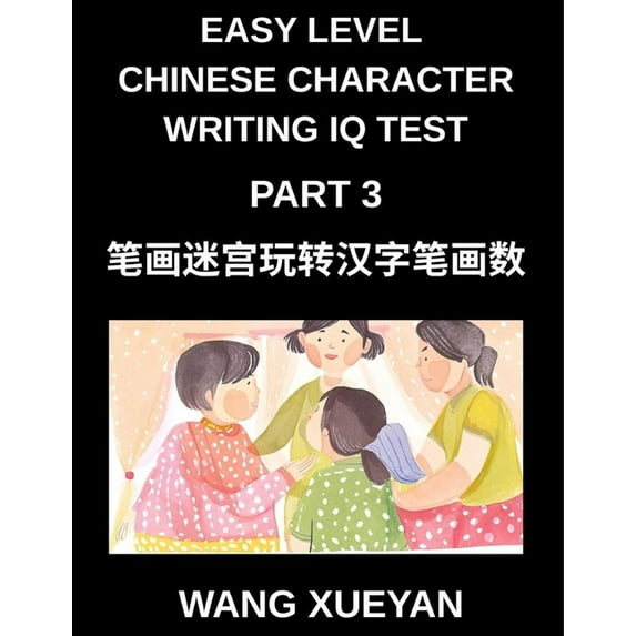 Chinese Character Writing IQ Test (Part 3)- Stroke Puzzle Quest, Count, Decode, and Crack the Code of Simplified Chinese, (Paperback)