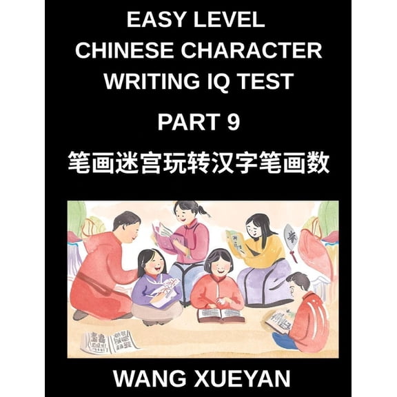 Chinese Character Writing IQ Test (Part 9)- The Stroke Codebreaker, Count, Investigate, and Unlock Simplified Characters, (Paperback)