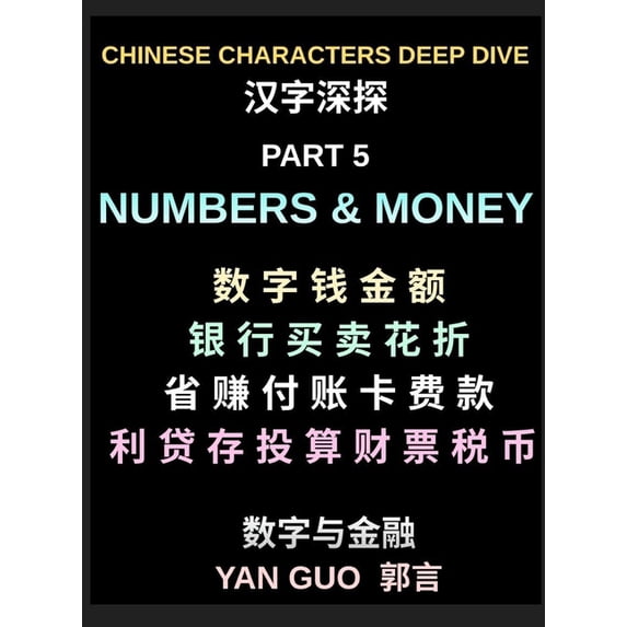 Chinese Characters Deep Dive (Part 5)- Numbers, Money, Banking ...