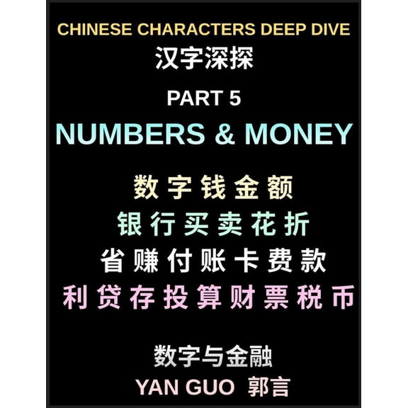 Chinese Characters Deep Dive (Part 5)- Numbers, Money, Banking, Shopping, Prices, Math Symbols, Financial Vocabulary, an, (Paperback)