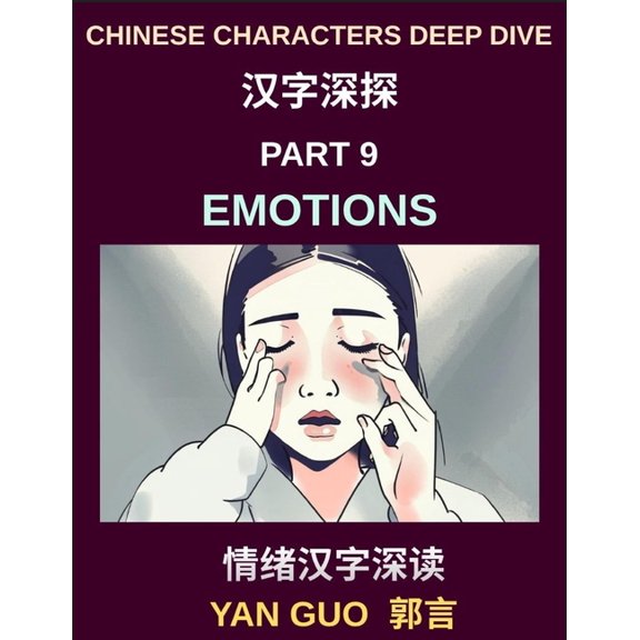 Chinese Characters Deep Dive (Part 9)- Emotions, Feelings & Descriptive Language in Mandarin Chinese, Beginner to Interm, (Paperback)