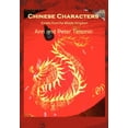 thumbnail image 1 of Chinese Characters (Hardcover), 1 of 1