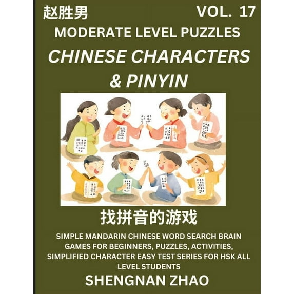 Chinese Characters & Pinyin Games (Part 17) - Easy Mandarin Chinese Character Search Brain Games for Beginners, Puzz, (Paperback)