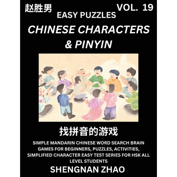 Chinese Characters & Pinyin (Part 19) - Easy Mandarin Chinese Character Search Brain Games for Beginners, Puzzles, A, (Paperback)