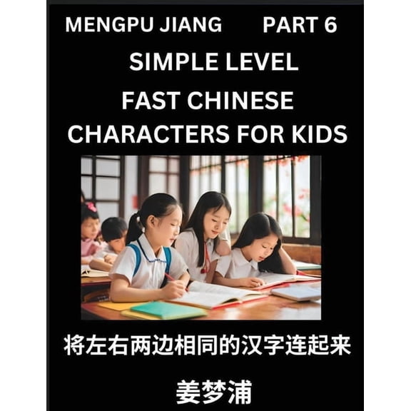 Chinese Characters Test Series for Kids (Part 6) - Easy Mandarin Chinese Character Recognition Puzzles, Simple Mind Game, (Paperback)