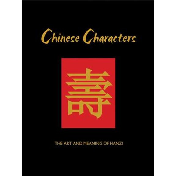 Pre-Owned Chinese Characters: The Art and Meaning of Hanzi (Chinese Binding, 7) (Hardcover) 0785834087 9780785834083