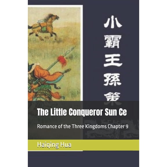Chinese Classical Masterpieces Comic Str The Little Conqueror Sun Ce: Romance of the Three Kingdoms Chapter 9, Book 20, (Paperback)