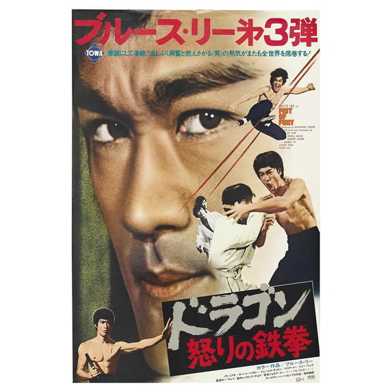 Chinese Connection - Bruce Lee - Japan - Vintage Classic Kung Fu Movie Poster (24x36Inches-(Framed))