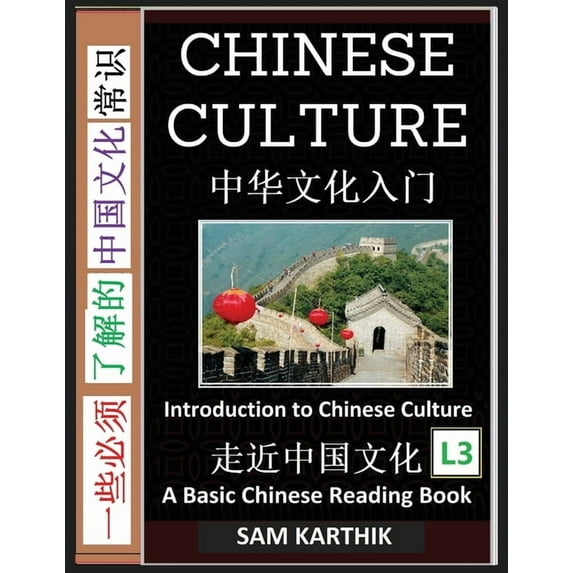 Chinese Culture: Essential Guide to Ancient Customs, Poems, Food, Music, Poetry, New Year, Red Packets, Kung Fu, Mandari, (Paperback)