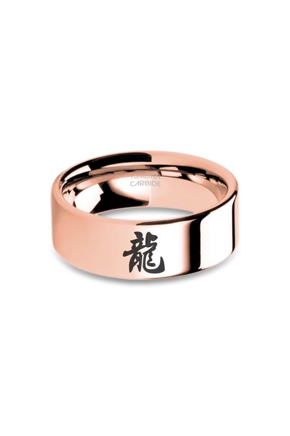 Chinese Dragon Zodiac Character Rose Gold Tungsten Wedding Ring, 8mm, Size 9