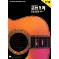 thumbnail image 1 of Chinese Edition: Hal Leonard Guitar Method Book 1: Book Only (Paperback), 1 of 1