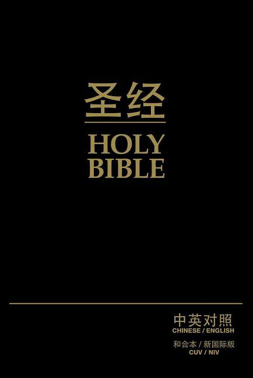 ZONDERVAN Chinese/English Bible-PR-Cuv/NIV, (Hardcover)