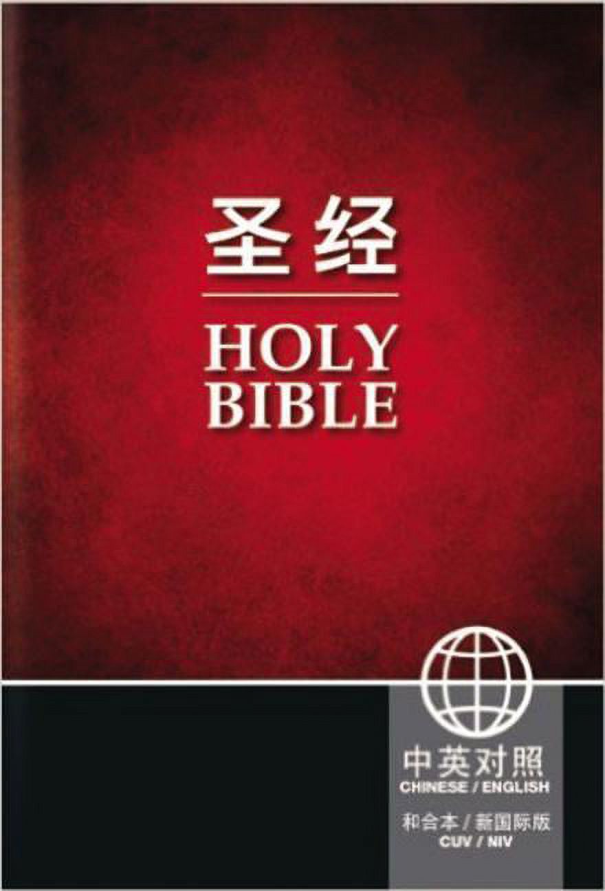 Chinese English Bible-PR-Cuv/NIV (Paperback) - image 1 of 1