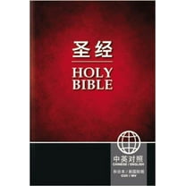 Chinese English Bible-PR-Cuv/NIV, (Paperback)