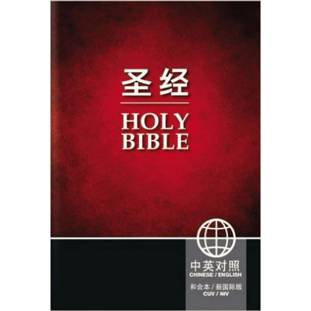 Chinese English Bible-PR-Cuv/NIV (Paperback)