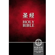 ZONDERVAN Chinese/English Bible-PR-FL/NIV, (Hardcover)