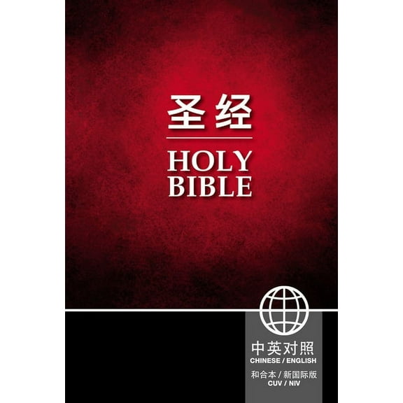 Chinese/English Bible-PR-FL/NIV, (Hardcover)