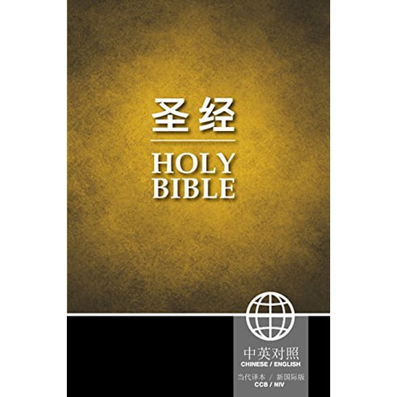 Pre-Owned Chinese/English Bilingual Bible-PR-FL/NIV (Paperback) 1623370779 9781623370770