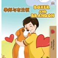 thumbnail image 1 of Chinese English Bilingual Collection Boxer and Brandon (Chinese English Bilingual Books for Kids): Mandarin Chinese Simplified, (Hardcover), 1 of 1