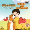 thumbnail image 1 of Chinese English Bilingual Collection Boxer and Brandon: Chinese English Bilingual Edition, (Paperback), 1 of 1