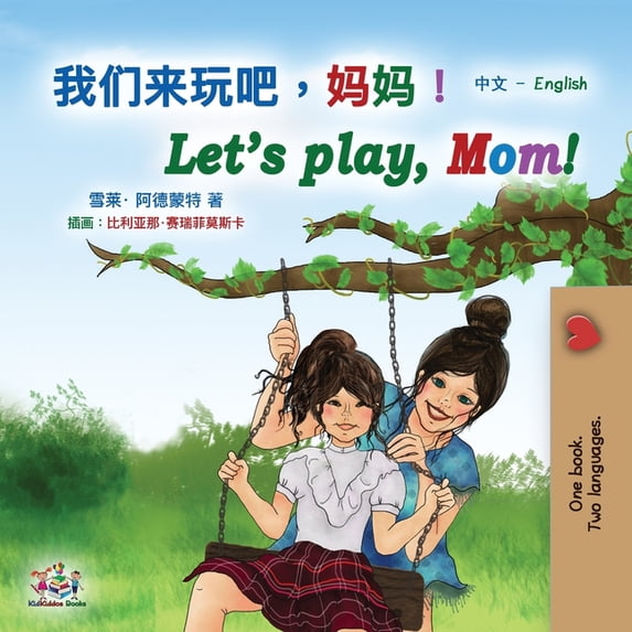 Chinese English Bilingual Collection Let's play, Mom! (Chinese English Bilingual Book for Kids - Mandarin Simplified): Chinese Simplified, (Paperback)
