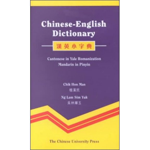Pre-Owned Chinese-English Dictionary (Paperback) 9622019226 9789622019225