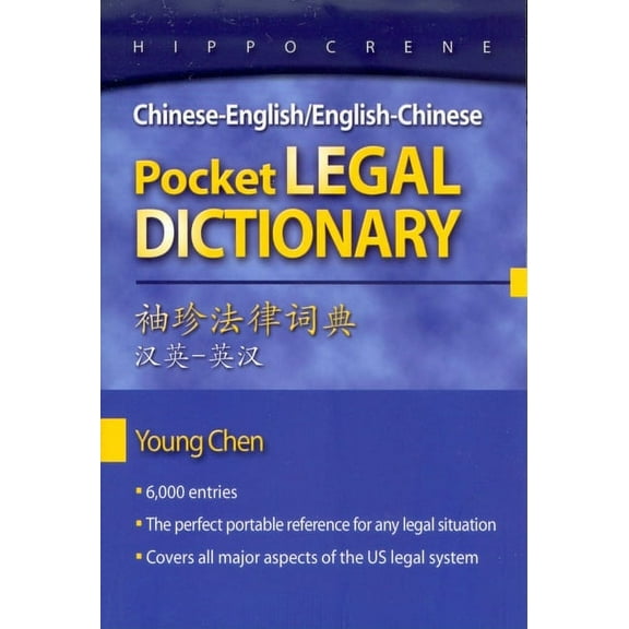 Chinese-English/English-Chinese Pocket Legal Dictionary, (Paperback)