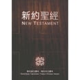 thumbnail image 1 of Pre-Owned Chinese/English New Testament-PR-FL/Gn (Paperback) 9622935257 9789622935259, 1 of 1