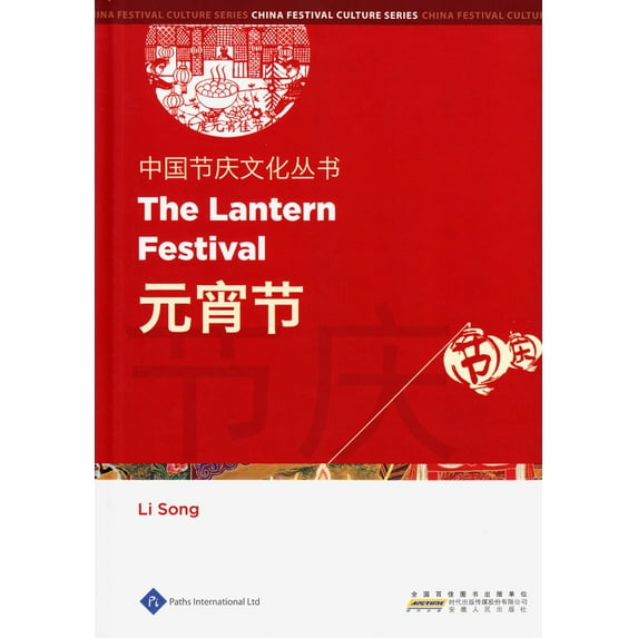 Chinese Festival Culture Series: The Lantern Festival (Hardcover)