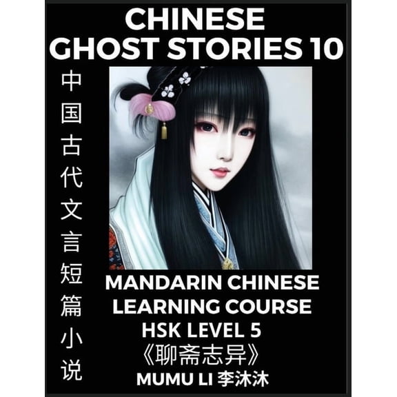 Chinese Ghost Stories (Part 10) - Strange Tales of a Lonely Studio, Pu Song Ling's Liao Zhai Zhi Yi, Mandarin Chinese Le, (Paperback)