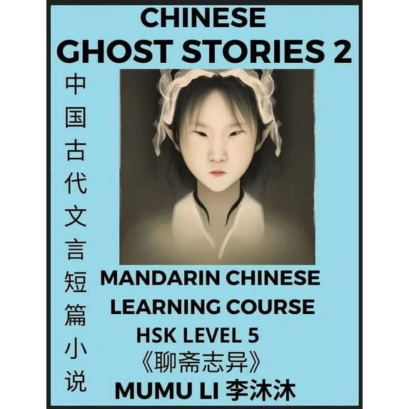 Chinese Ghost Stories (Part 2) - Strange Tales of a Lonely Studio, Pu Song Ling's Liao Zhai Zhi Yi, Mandarin Chines, (Paperback)
