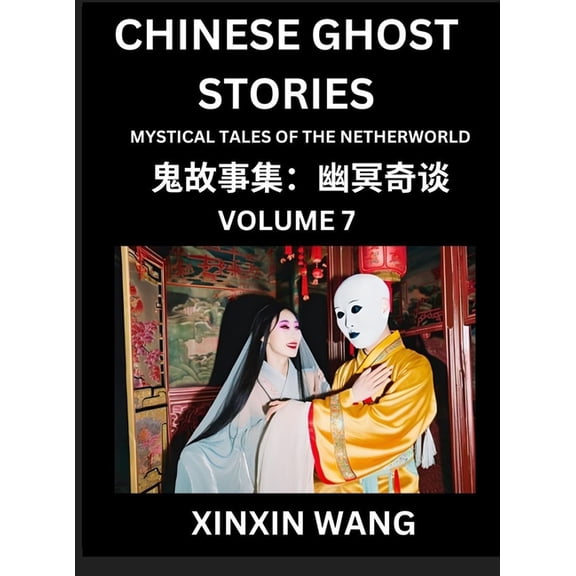 Chinese Ghost Stories (Part 7)- Learn Mandarin Chinese Language and Culture by Reading Short Stories, HSK All Levels, Si, (Hardcover)
