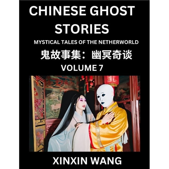 Chinese Ghost Stories (Part 7)- Learn Mandarin Chinese Language and Culture by Reading Short Stories, HSK All Levels, Si, (Paperback)