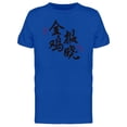 thumbnail image 1 of Chinese Golden Rooster Lettering Tee Men's -Image by Shutterstock, 1 of 1