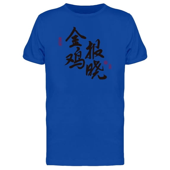 Chinese Golden Rooster Lettering Tee Men's -Image by Shutterstock